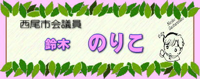 すずきのりこ
